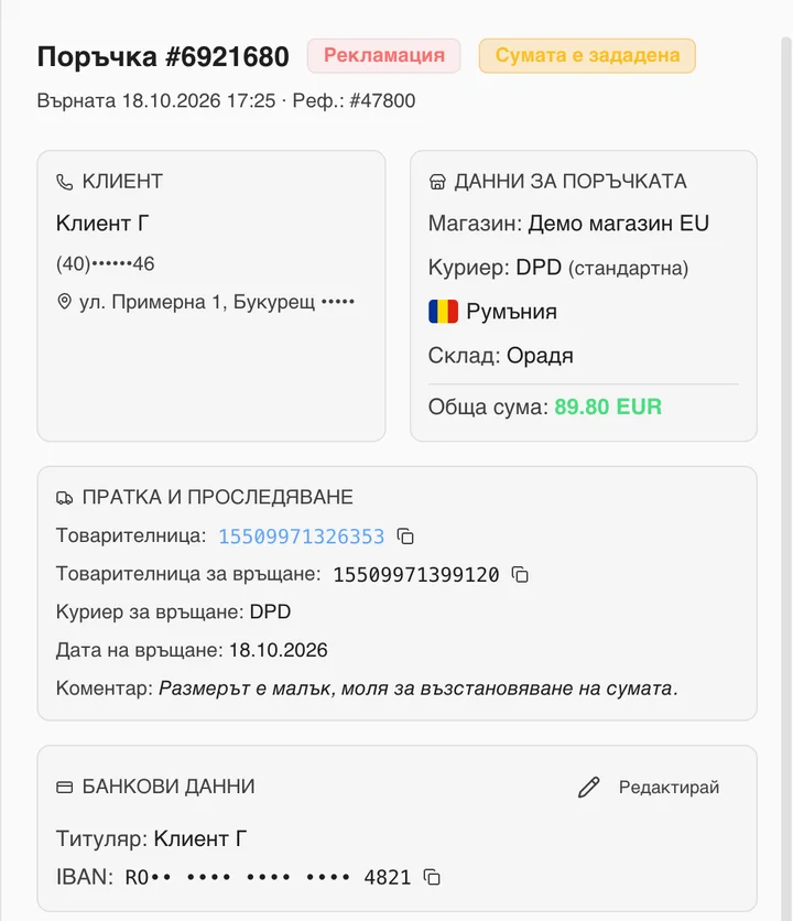 Детайли за връщане в клиентския панел: клиент, товарителница за връщане, коментар и банкови данни