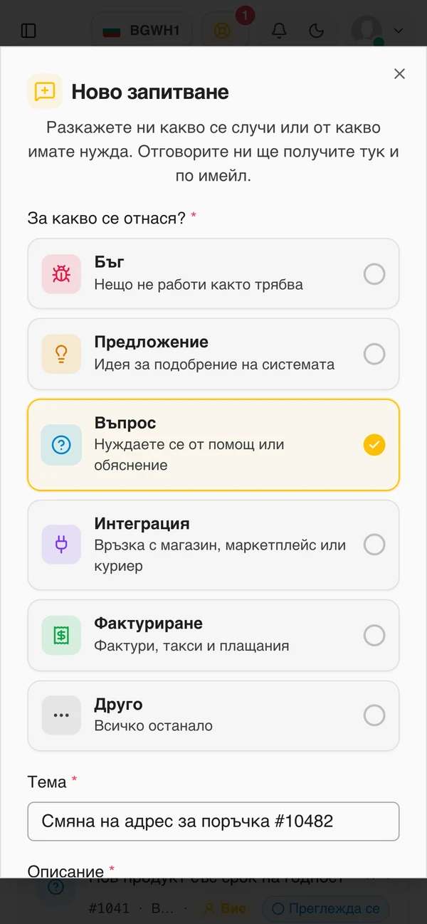 Форма за ново запитване на телефон