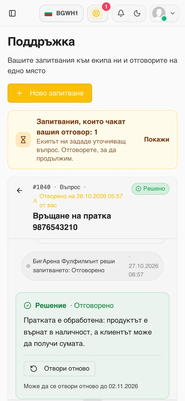 Решено запитване на телефон